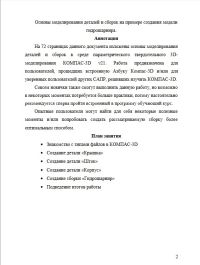 Создание Гидрошарнира в КОМПАС-3D