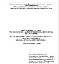 Методические указания по профпробе  «BIM-Менеджер»
