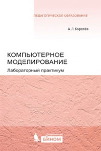 Компьютерное моделирование