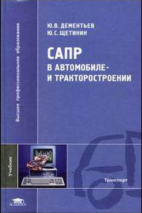 САПР в автомобиле- и тракторостроении